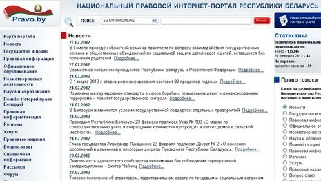 В Беларуси меняются правила опубликования указов и законов