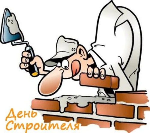 В Беларуси 12 августа отмечается День строителя