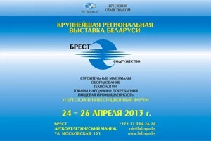 Брест приглашает бизнесменов со всей страны