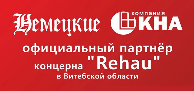 «Немецкие окна» в Новополоцке